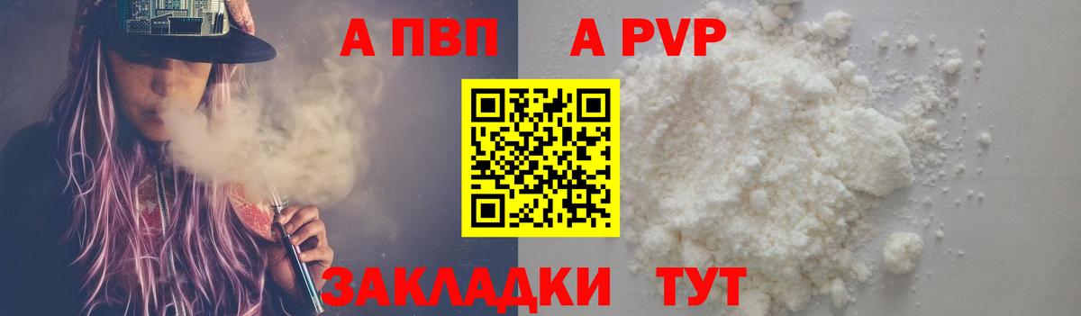 Alpha PVP кристаллы  APVP СК  Вход с VPN  A PVP VHQ  APVP  Прохладный 
