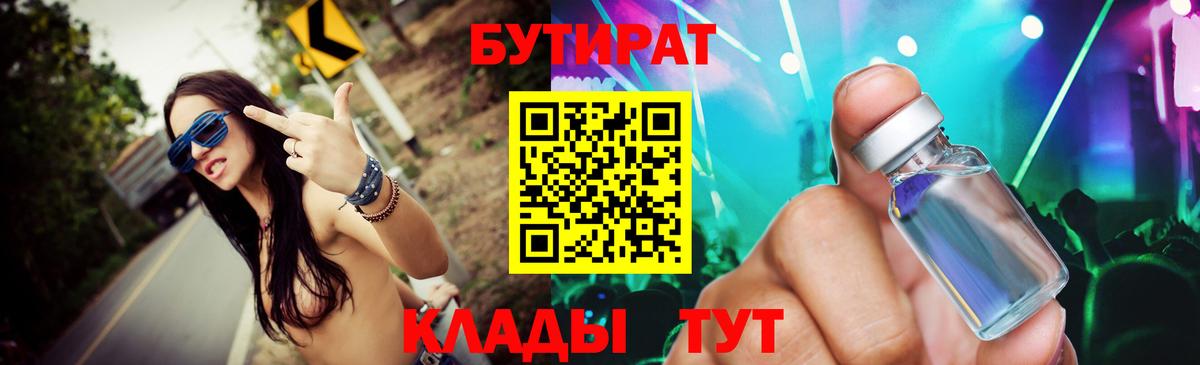 Бутират бутик Прохладный