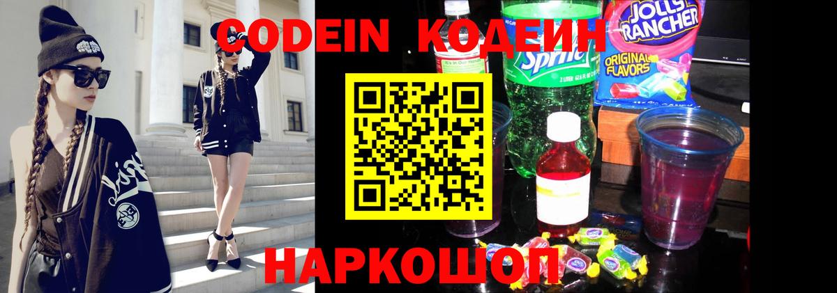 Codein напиток Lean (лин)  Кодеин напиток Lean (лин)  Прохладный  Вход с VPN 