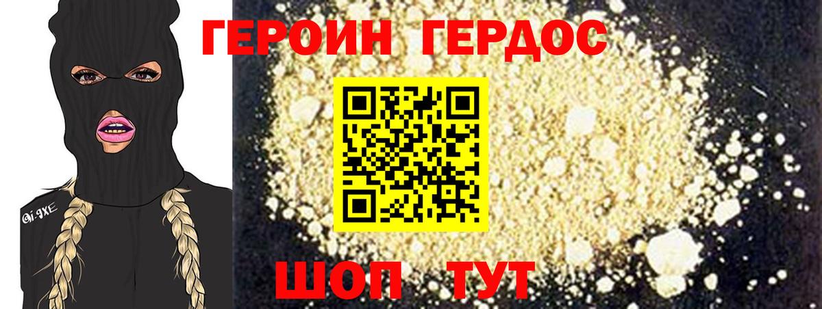 ГЕРОИН VHQ  ГЕРОИН  Прохладный  Вход с VPN 