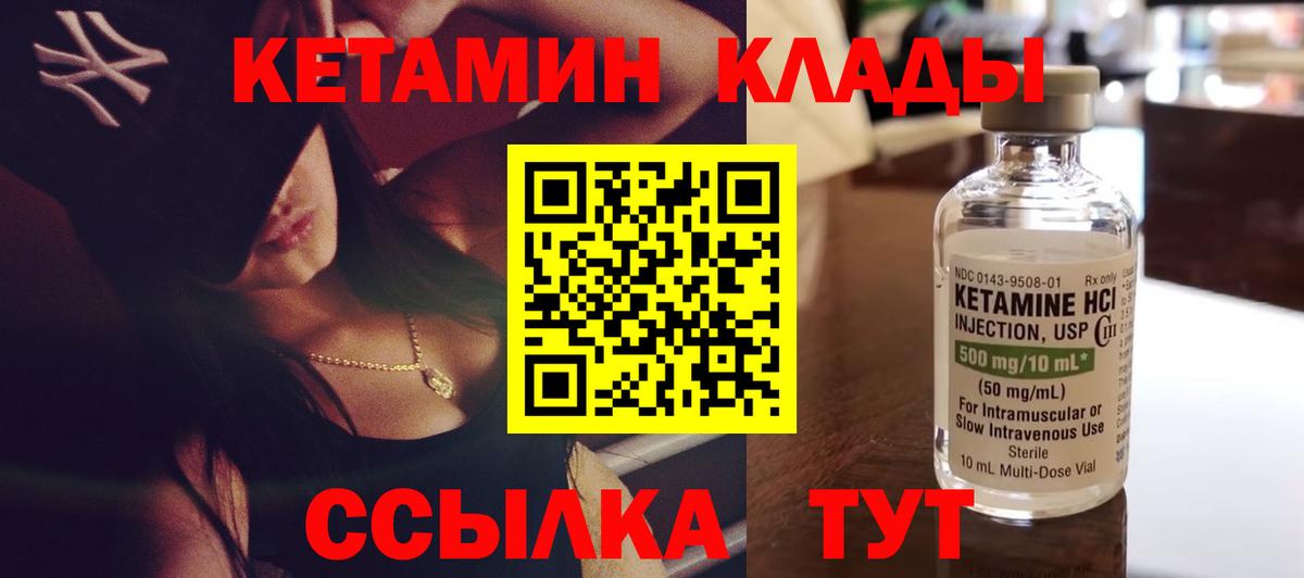 Прохладный  КЕТАМИН VHQ  Вход с VPN 