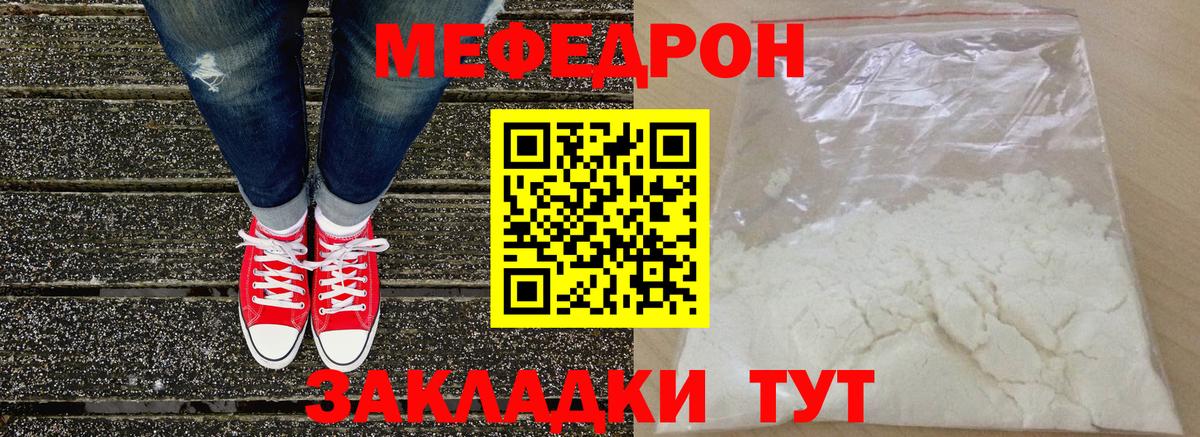 закладка  МЕФ мяу мяу  Прохладный  Мефедрон  Вход с VPN  МЯУ-МЯУ кристаллы 