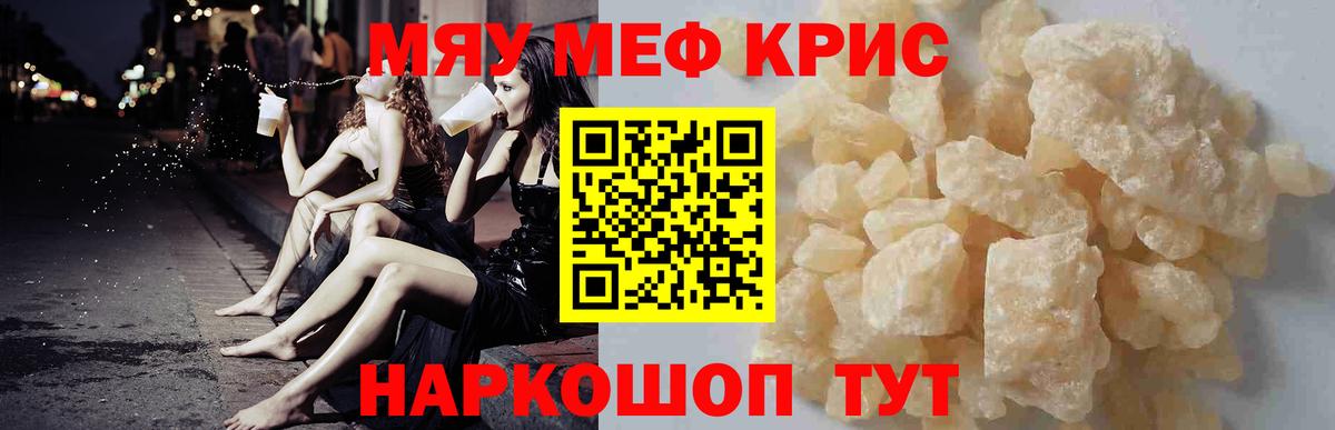 МЕФ кристаллы Прохладный