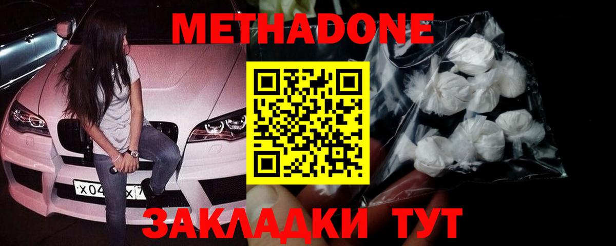 Прохладный  Метадон methadone  мега ссылка  Вход с VPN 